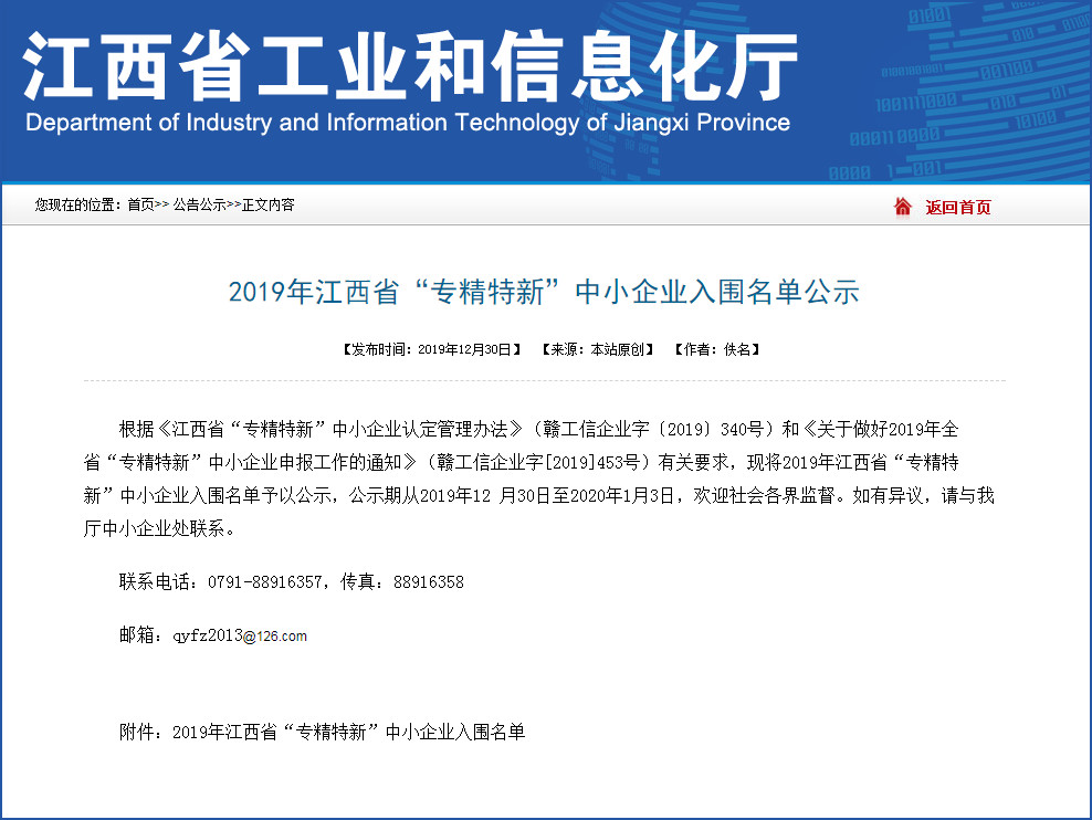 百宏光電入圍2019年江西省“專精特新”中小企業