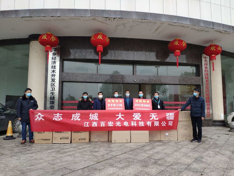 百宏光電向經開區衛健委捐贈防疫物資
