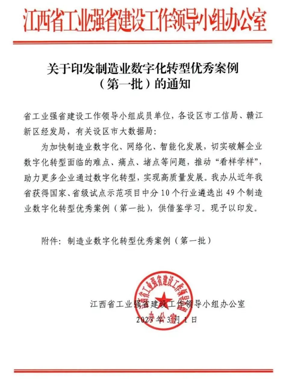 百宏光電榮獲江西省制造業數字化轉型優秀企業
