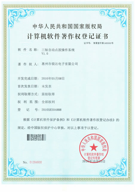 三軸自動(dòng)點(diǎn)膠操作系統(tǒng)V1.0