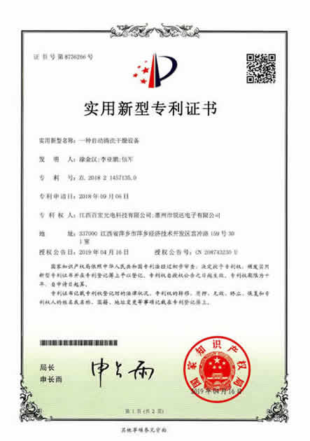 自動(dòng)清洗干燥設(shè)備-2018214571350