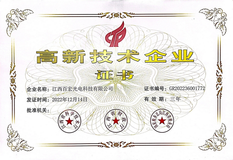 2022年高新技術(shù)企業(yè)證書(shū)